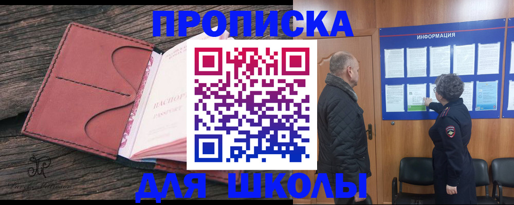 временная регистрация для всех в Новотроицке