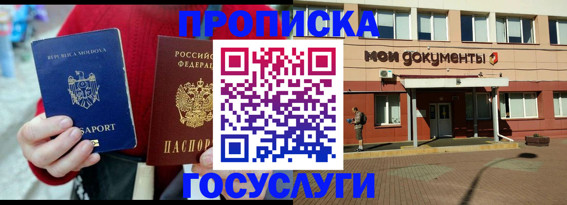 прописка в Новотроицке